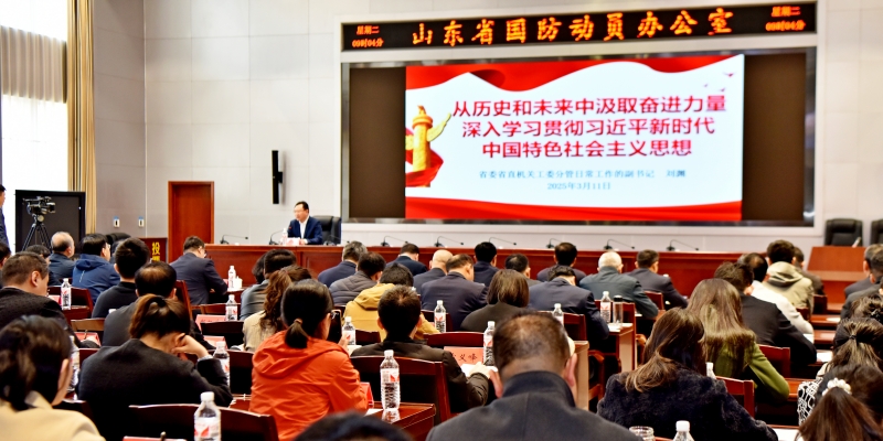 省国动办举办2025年第一期“国防动员大家谈”专题讲座