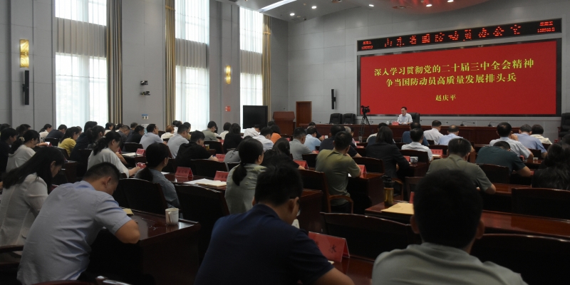 赵庆平讲授学习贯彻党的二十届三中全会精神专题党课