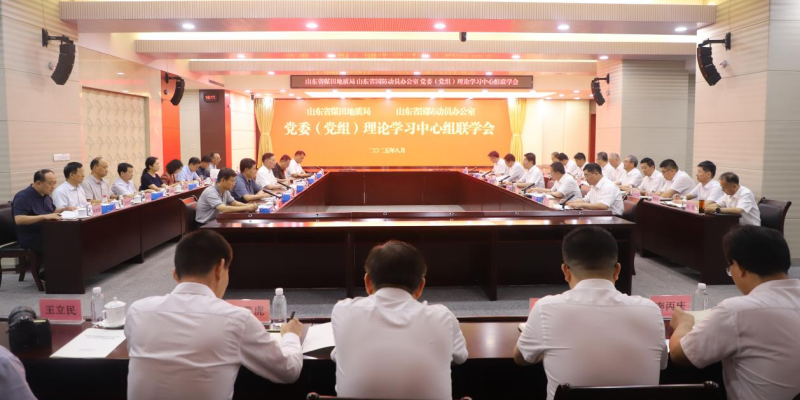 省国动办与省煤田地质局党委（党组）理论学习中心组开展联学共建