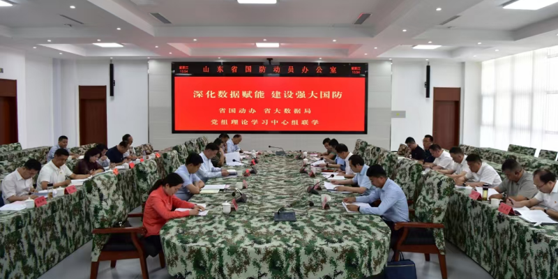 省国动办与省大数据局开展党组理论学习中心组联学共建
